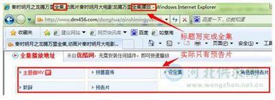 謊稱高清完整影片，實則無資源