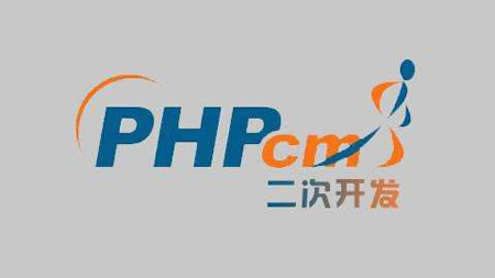 石家莊網(wǎng)絡公司：Phpcms